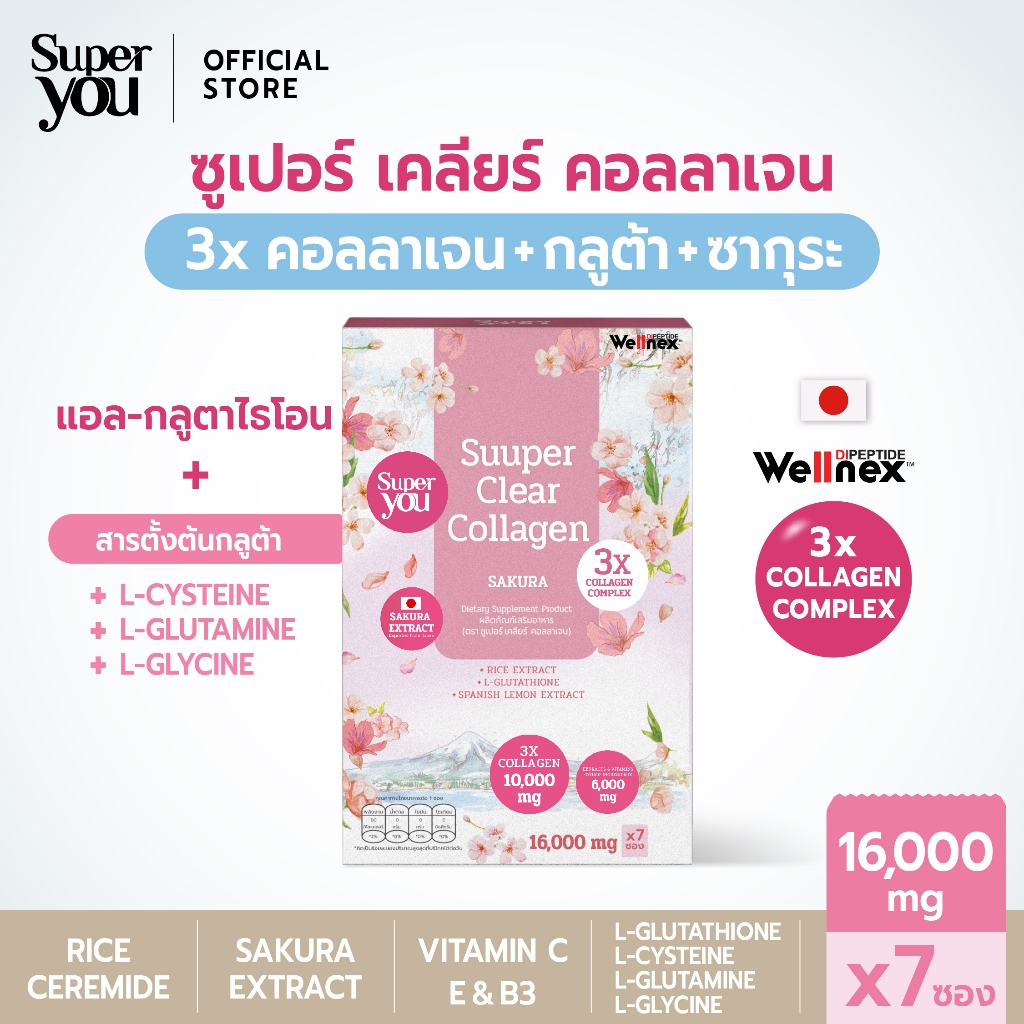 ซูเปอร์ เคลียร์ คอลลาเจน (Suuper Clear Collagen + GLUTA + SAKURA) คอลลาเจน + กลูต้า + ซากุระ - Super