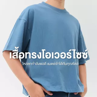 Yuedpao Oversized BOXY ผ้าหนายับยากรีดง่าย เสื้อยืดทรงหลวม ดีไซน์คลาสสิค เสื้อยืดเปล่า โอเวอร์ไซส์