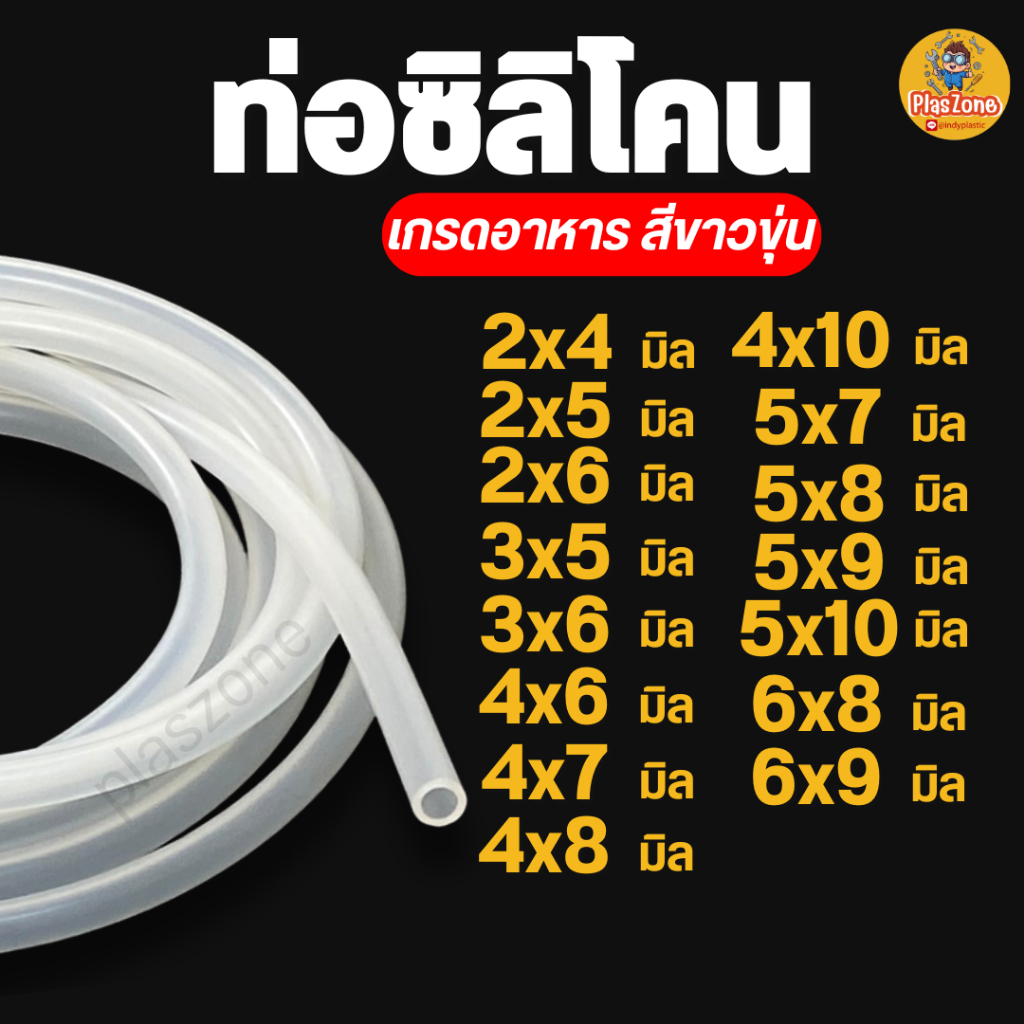 สายยางซิลิโคน ท่อยาง ท่อซิลิโคน Silicone tube เกรดอาหาร อุตสาหกรรม เริ่มต้นที่ 1 เมตร ยาวต่อเนื่องได้ silicone tube