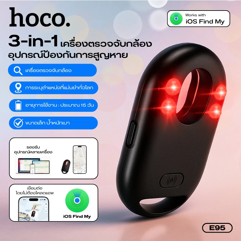 อุปกรณ์ป้องกันการสูญหายแบบติดตามตำแหน่ง GPS Tag + เครื่องตรวจจับกล้องแอบถ่าย HOCO E95 สำหรับ iOS เชื่อมต่อง่าย พกพาสะดวก