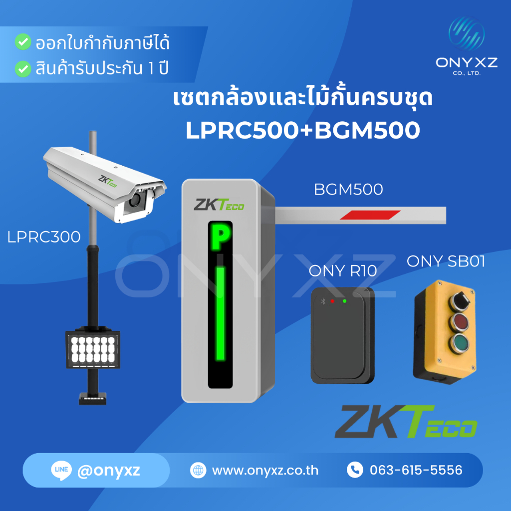 เซต กล้องอ่านป้ายทะเบียน และ ไม้กั้น รถยนต์ ครบชุด ZKTeco LPRC500 + ZKTeco BGM500