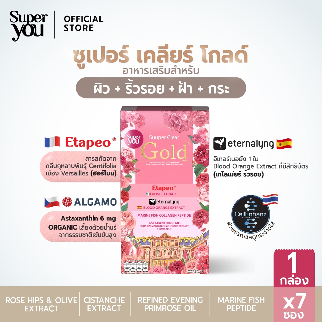 ซูเปอร์ เคลียร์ โกลด์ (Suuper Clear Gold) - Super You