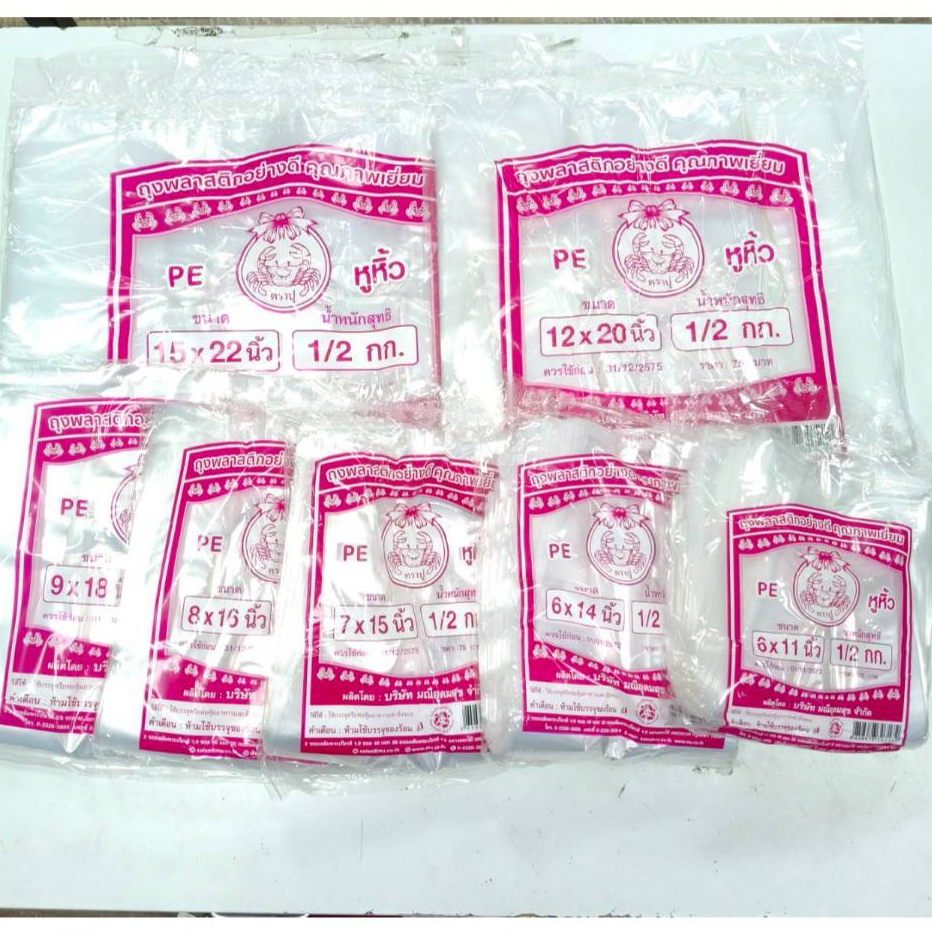 ถุงหิ้ว HISO LL (ไฮโซ เนื้อ LL) ตราปู บรรจุแพ็คละ 500 กรัม