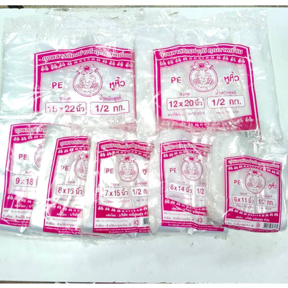 ถุงหิ้ว HISO LL (ไฮโซ เนื้อ LL) ตราปู บรรจุแพ็คละ 500 กรัม