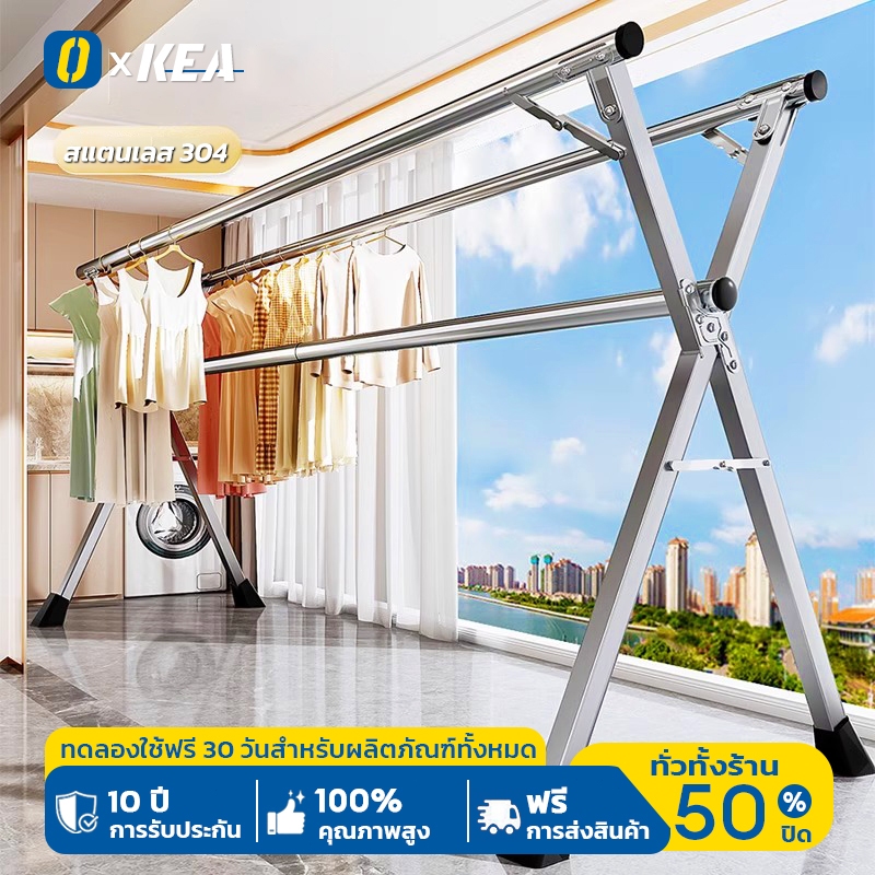 OKEA【สแตนเลส304 แท้ๆ100%】ราวตากผ้าพับได้ ราวแขวนเสื้อผ้า ราวแขวนผ้า ยืดหดได้ รูปทรงตัว X