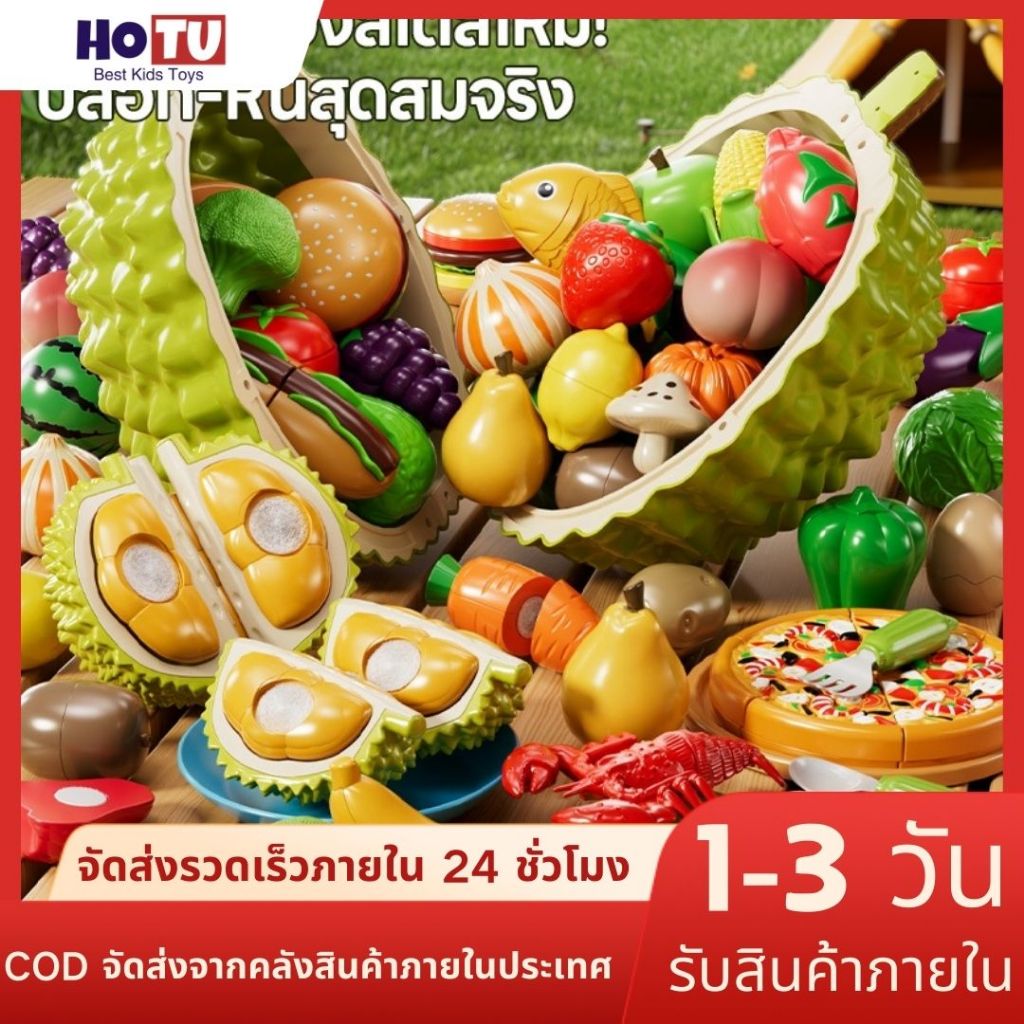 【พร้อมส่ง】HOTU Toy CODชุดปริศนาผลไม้ตัดผักสำหรับเด็ก ของเล่นเล่นบทบาทสมมติ30pcsของเล่นตัดผักและผลไม้