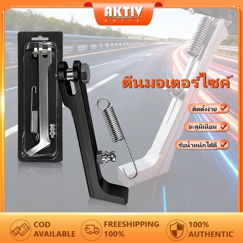 ขาตั้งข้างมิเนียม 180/205mm พร้อมสปริง สำหรับ Honda Wave ทุกรุ่น