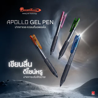 Quantum ปากกา ปากกาเจล อะพอลโล นํ้าเงิน 0.5 คละสี จำนวน 1 ด้าม