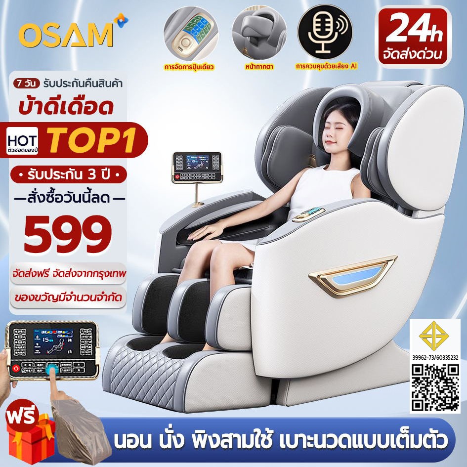 OSAM เก้าอี้นวด เก้าอี้นวดไฟฟ้านวดตัวแบบมัลติฟังก์ชั่น การนวดสามมิติรอบด้านเก้าอี้นวดแคปซูล