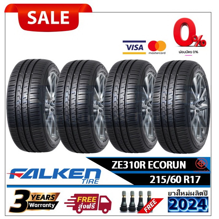 215/60R17 Falken ZE310R ECORUN (ชุดยาง 2,4 เส้น) ยางใหม่ผลิตปี2024 *** ผ่อน 0% 10 เดือน ***