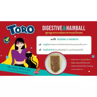 Toro โทโร่ อาหารเปียกแมว (1 ซอง) เกรดพรีเมี่ยม สูตรเฉพาะเพื่อสุขภาพแมว ขนาด 70g.