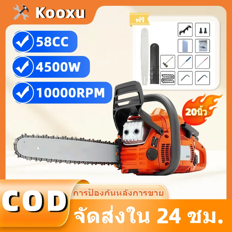 KOOXU เลื่อยยนต์ เเครื่องเลื่อยไม้ เลื่อยยนต์ บาร์ 20 นิ้ว เครื่อง 5800W การรับประกันตลอดชีวิต สามารถบรรจุมีดขนาดต่าง