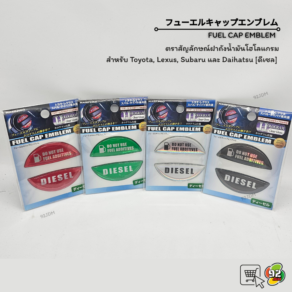 HASEPRO 🎌 สติ๊กเกอร์ติดฝาถังน้ำมันดีเซล Made in Japan