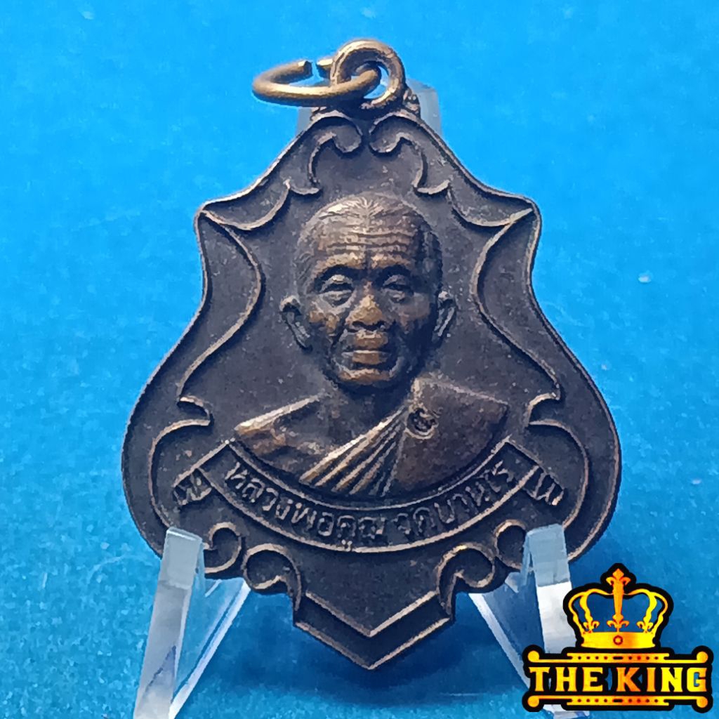เหรียญปาดตาลหลวงพ่อคูณ วัดบ้านไร่ รุ่นพิเศษ ปี2536 ออกวัดใหม่อัมพวัน จ.นครราชสีมา หลวงพ่อคูณ เมตรตาป