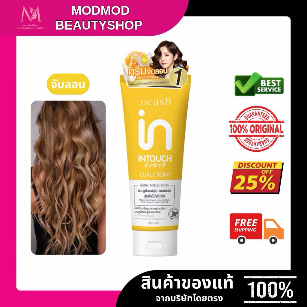 DCASH INTOUCH CURL CREAM คีแคช อินทัช เคิร์ล ครีมจับลอน ล็อกลอน ผมดัด บำรุงผม