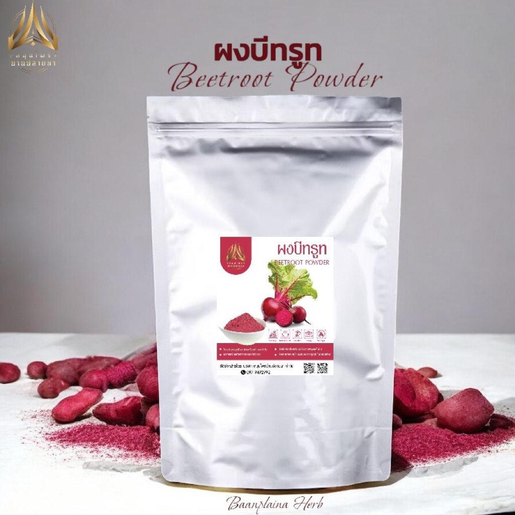 ผงบีทรูท | BEETROOT POWDER |มีให้เลือก 2 ขนาด