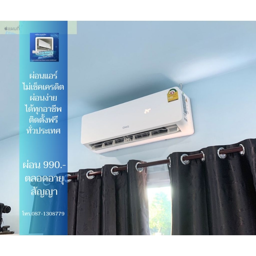 แอร์ 12,000 btu พร้อมติดตั้งฟรี