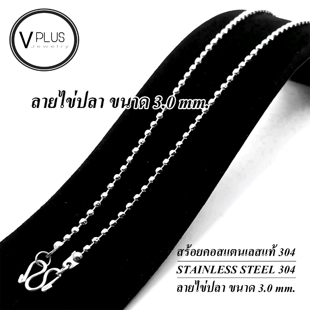 สร้อยคอ สร้อยคอสแตนเลสแท้ เกรด 304 ลายกระดูกงู ขนาด 2.0 mm. สร้อยพระ ไม่ลอก ไม่ดำ ใส่อาบน้ำได้เลย