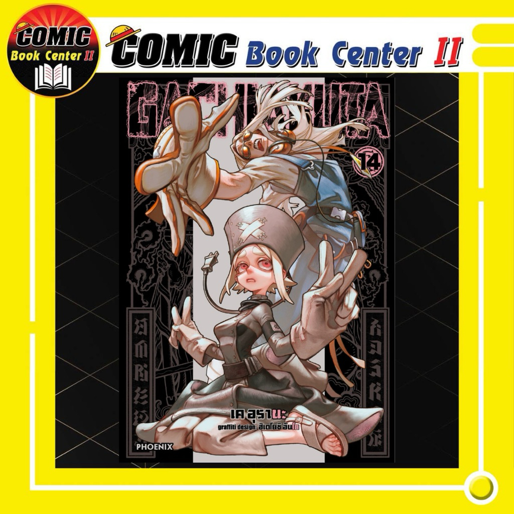 -PHN- GACHIAKUTA  เล่ม 1-14