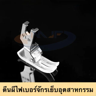 N-68 ตีนผีจักรเย็บไฟเบอร์ พลาสติกแบบใส เกรดAAA ทนใช้ ตีนผีเย็บตรง เสริมซิลิโคน/ไฟเบอร์ ตีนผี พลาสติกจักรเย็บอุตสาหกรรม