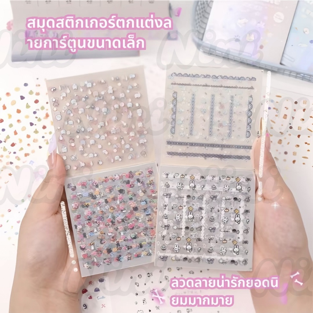 หนังสือสติกเกอร์การ์ตูน PET ขนาดเล็ก ดีไซน์ 2000+ น่ารัก สติกเกอร์เพ้นท์เล็บและวารสาร DIY