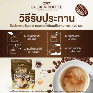 ✅ส่งฟรี (โปร 2 ห่อ 40 ซอง) กาแฟแคลเซียม CRT ซีอาร์ที ชงดื่ม พร้อมส่ง
