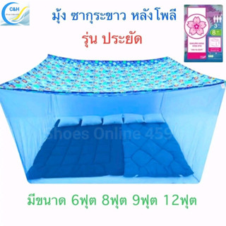 New styleมุ้งกันยุง มุ้งกาง4ขา หลังคาโพลี 6ฟุต 8ฟุต 9ฟุต 12ฟ…