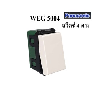 PANASONIC สวิตช์4ทาง WEG 5004