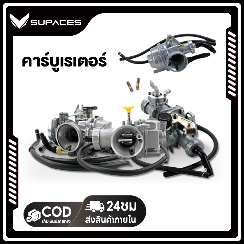 SUPACES คาร์บูเรเตอร์สําหรับ 【จัดส่งที่รวดเร็ว】คาบู  อาร์ซี100/ อาร์ซี110/ อาร์ซี80/ คริสตัล/ สวิง คาบูเรเตอร์