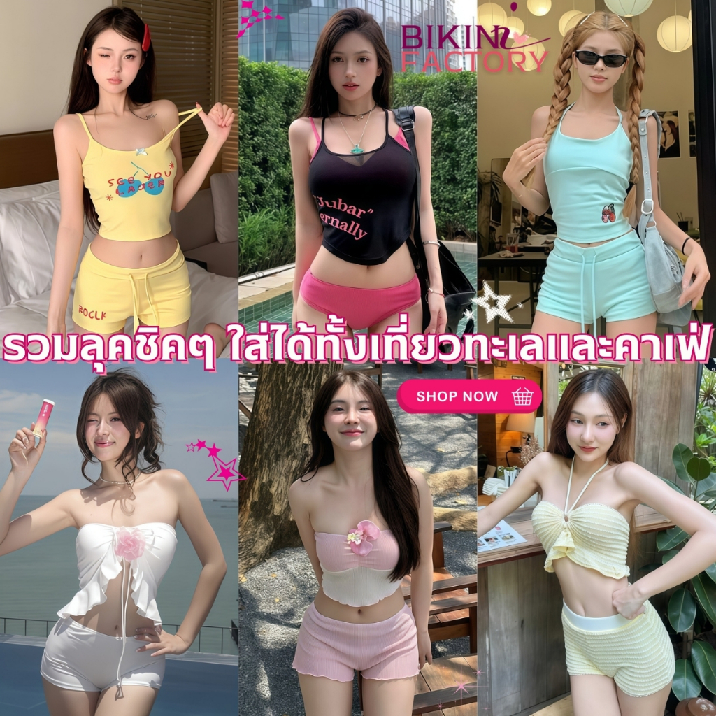 BIKINI FACTORY ชุุดใส่ไปทะเลน่ารักๆ บิกินี่แซ่บๆ ชุดเล่นน้ำสไตล์เกาหลี 🍑 มีไซส์ M-XL | น้ำหนัก 40-65 กก. SET-BK003
