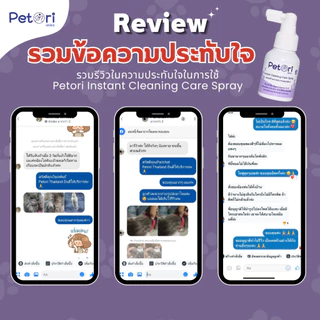 [[แผลแห้งเร็วมาก]] Petori ขนาด 50 ml สเปรย์พ่นแผลสด แผลหนอง เชื้อรา คัน เกา ผื่นแดง หมาแมวExoticPet