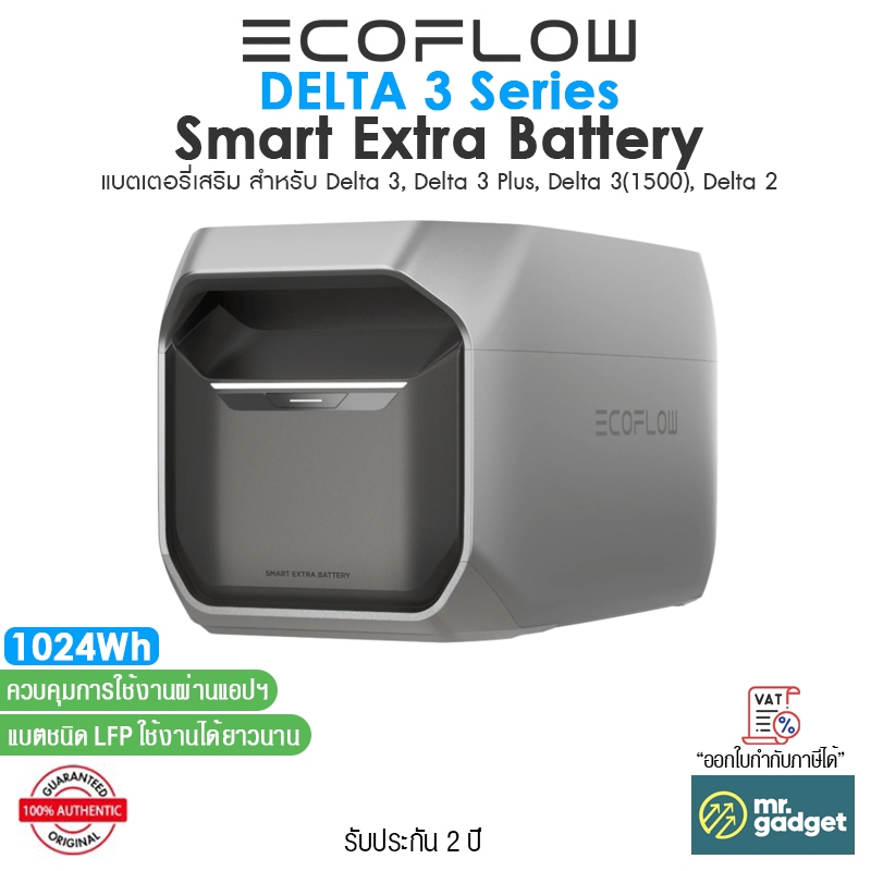 EcoFlow DELTA 3 Series Smart Extra Battery 1024Wh สำหรับ Delta3, Delta3 Plus, Delta3(1500), Delta2