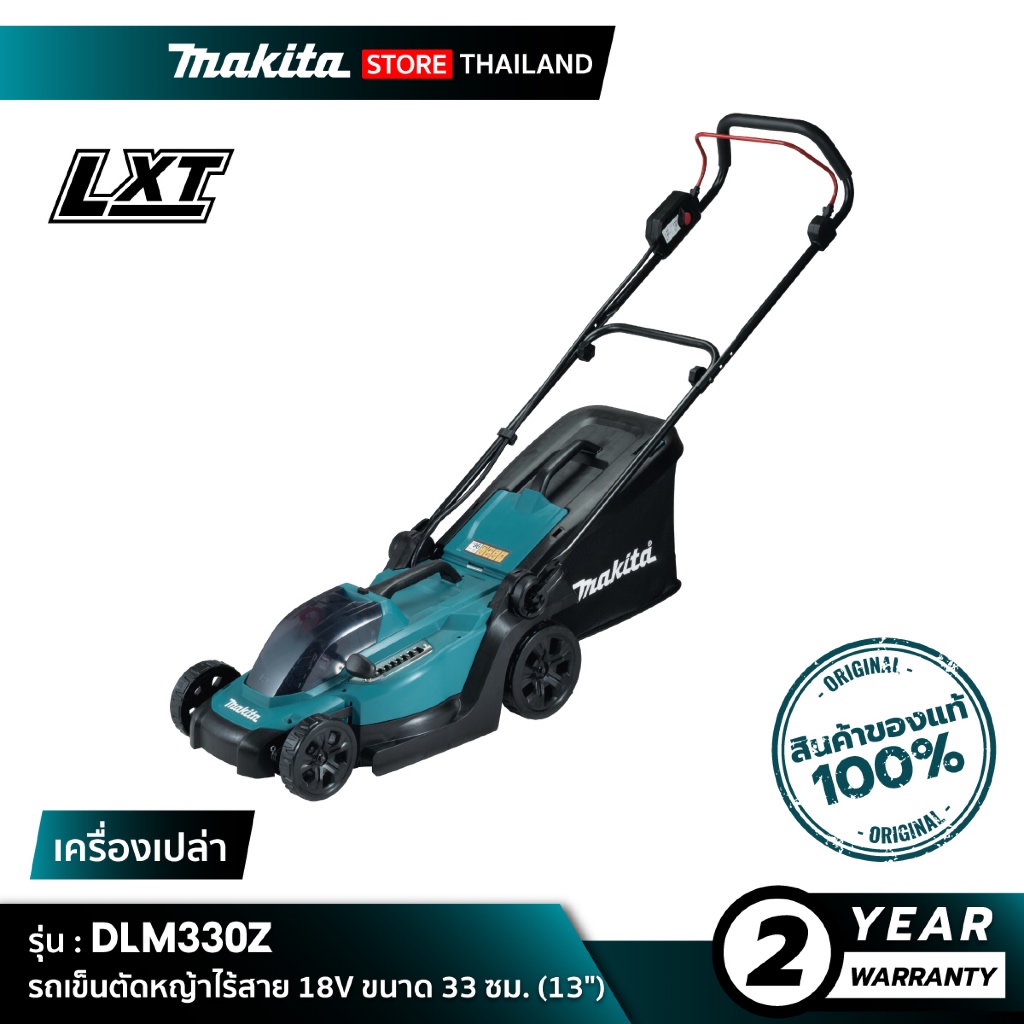[เครื่องเปล่า] MAKITA DLM330Z : รถเข็นตัดหญ้าไร้สาย 18V ขนาด 33 ซม. (13")