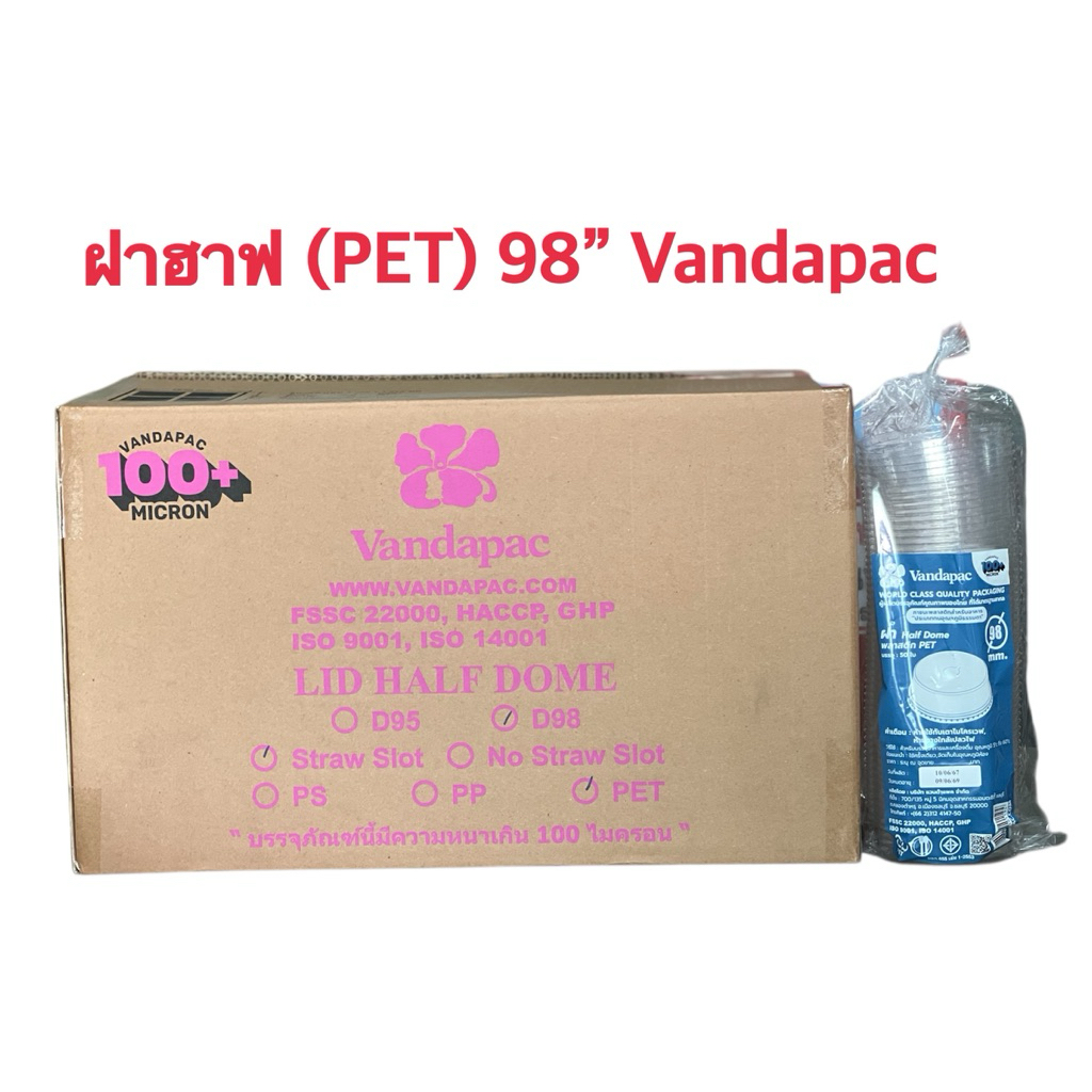 ฝาฮาฟ ปาก98 PET (เจาะรู) Vandapac ยกลัง 1,000ใบ