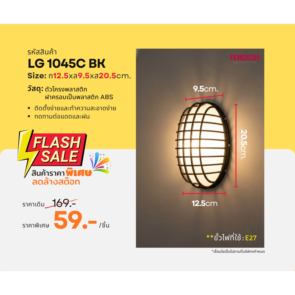 MEEK โคมไฟติดผนังภายนอก LG 1045C BK