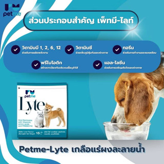 > เพ็ทมี-ไลท์ Petme lyte exp.03/2027กลิ่นตับ กรดอะมิโนและพรี…