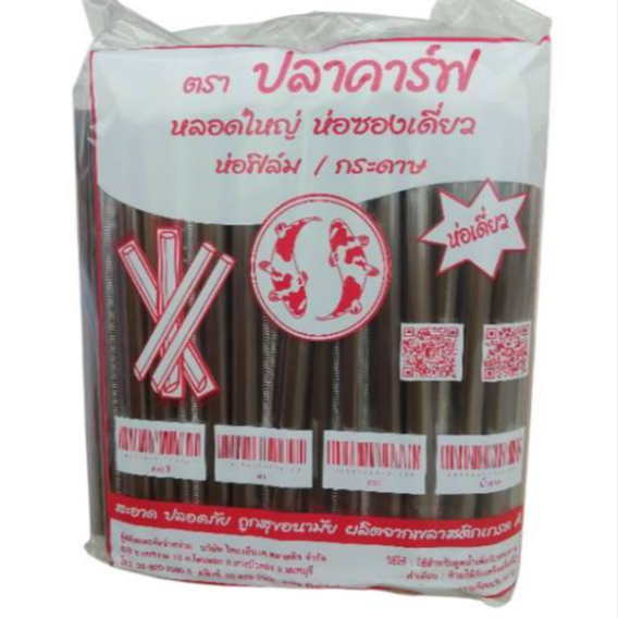 **ครึ่งลัง10ห่อ**หลอดชานมไข่มุก ห่อฟิล์ม ตราปลาคาร์ฟ