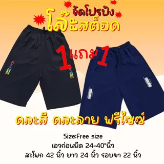 1เเถม1 กางเกงผ้าร่ม 4 ส่วน กางเกงขาสั้นนุ่มเด้ง กระเป๋าซิป เอวยางยืด Freesize 433