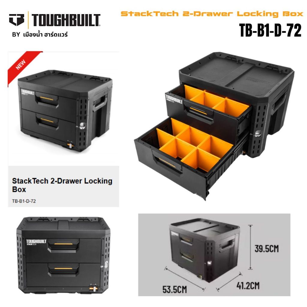 (พร้อมส่งในไทย) ToughBuilt รุ่น TB-B1-D-72 กล่องล็อค 2 ลิ้นชัก StackTech™
