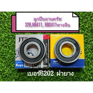 ลูกปืนจานครัชเครื่องตัดหญ้า328,411เบอร์6202