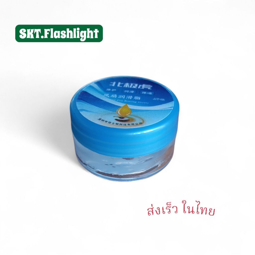 จาระบีสำหรับทาเกลียวไฟฉาย ปริมาณ15กรัม.