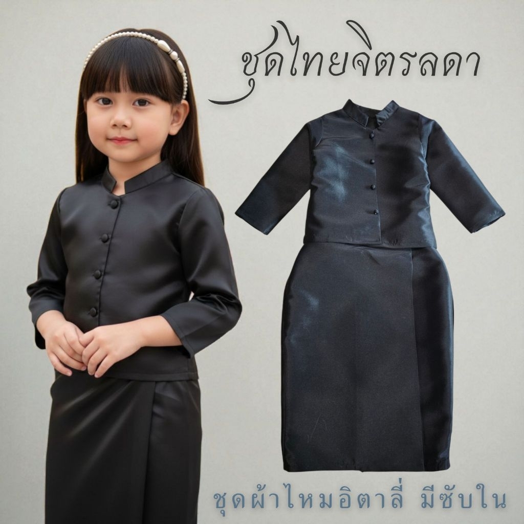ชุดไทยเด็กรุ่น "จิตรลดา" ~ AI Jung Clothes ชุดไทยเด็ก ชุดไทยไว้ทุข