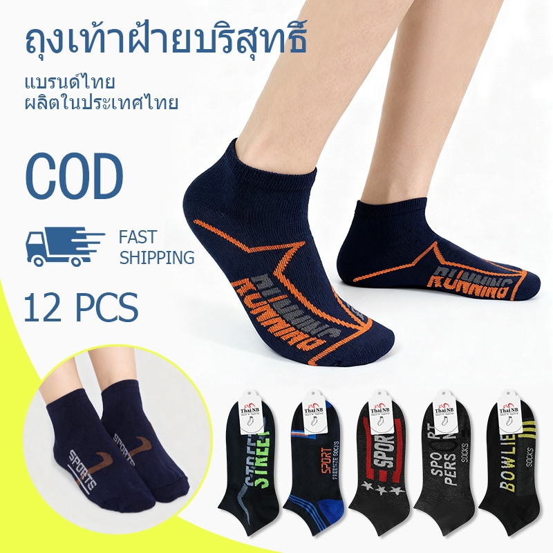 🧦ถุงเท้าทำงาน ถุงเท้ากีฬ ถุงเท้าแฟชั่น สำหรับใส่ทำงาน เล่นกีฬา มีหลายสี เนื้อหนานุ่ม ถุงเท้า TNB SOCKSY