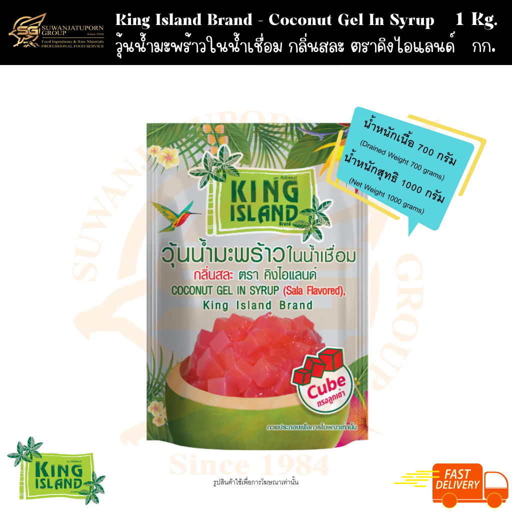 King Island (คิง ไอแลนด์) วุ้นน้ำมะพร้าวถุง กลิ่นสละ ขนาด 1 kg.