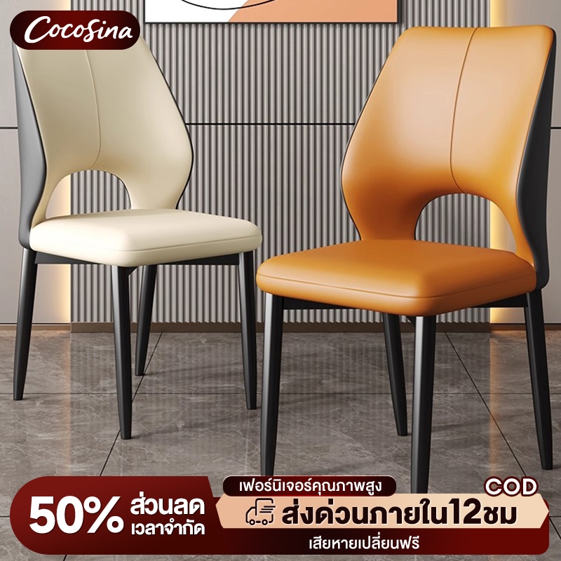 COS💥แมวข่วนผิวหนัง💥เก้าอี้กินข้าว เบาะหนัง ขาเหล็กหนา สไตล์อิตาลี แบริ่ง600KG Dining Chair