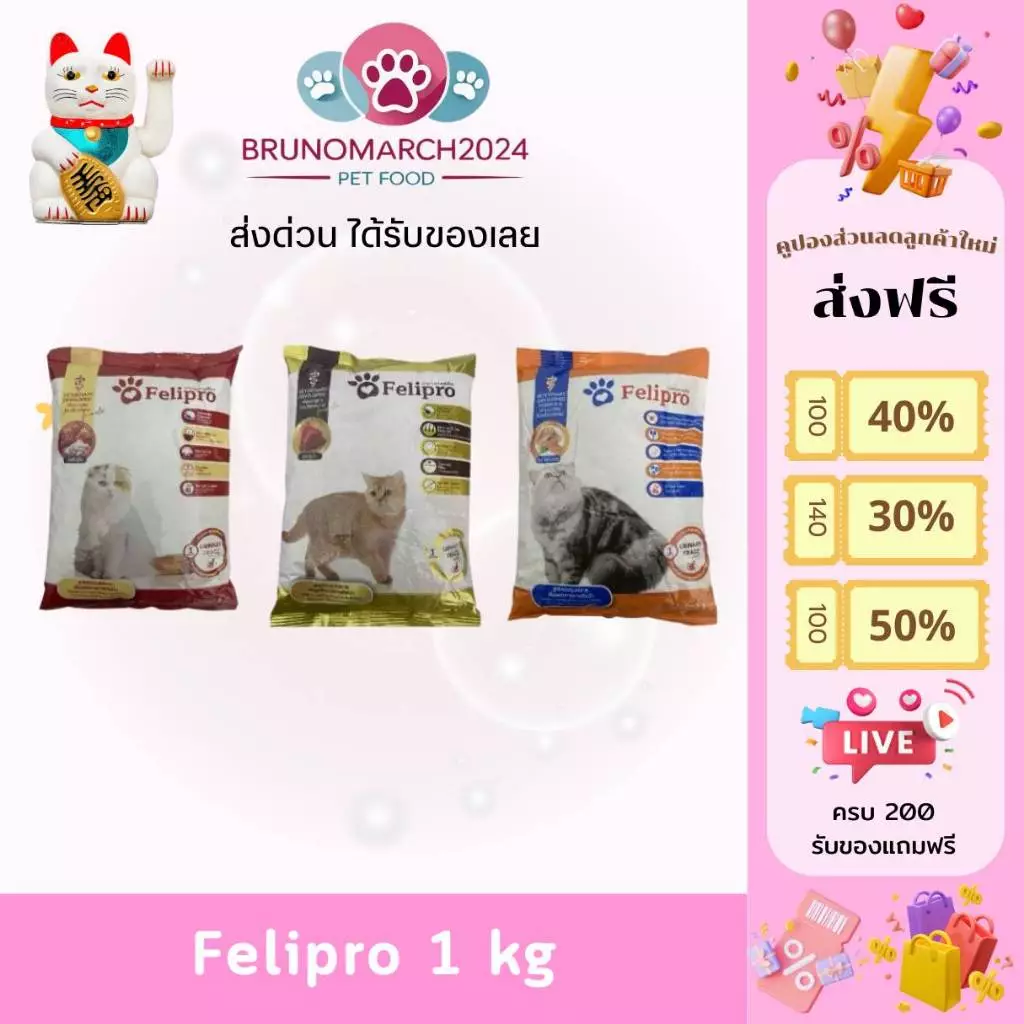 Felipro อาหารแมวลดการเกิดนิ่ว เฟลิโปร ไซส์ราคาประหยัด บรรจุ 1 กก.