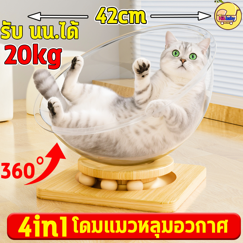 ที่นอนแมว หมุนได้ รังแมวแคปซูลอวกาศ 2in1หลุมแมวตั้งพื้น หลุมอวกาศ บ้านแมว ของเล่นแมว ที่นอนอวกาศ