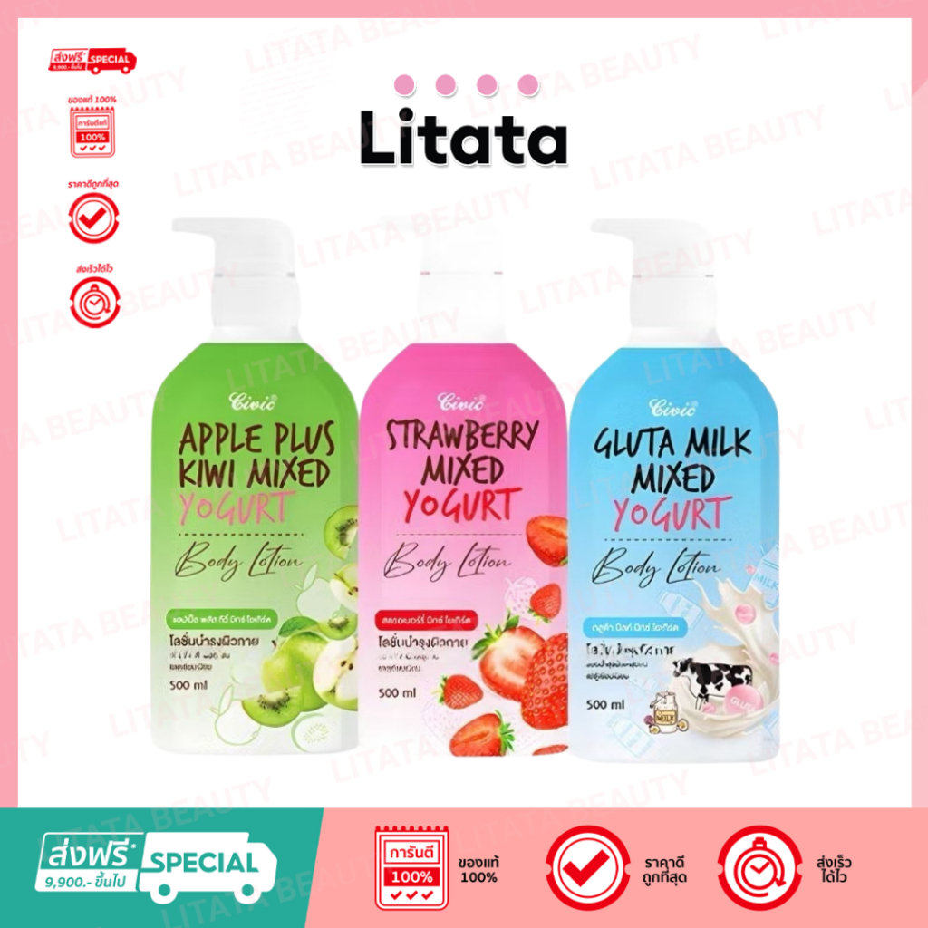 Civic Yogurt Body Lotion ซีวิค โยเกิร์ต บอดี้ โลชั่น 500ml.