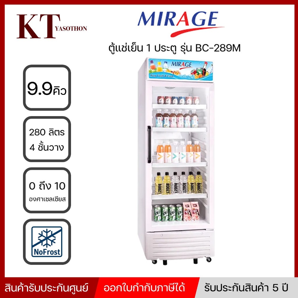 Mirage ตู้แช่เย็น แช่เครื่องดื่ม ความจุ 280 ลิตร รุ่น BC-289M สีขาว 1 ประตู
