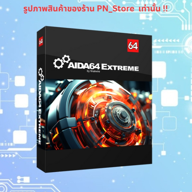 AIDA64 v8.25.8200 [2026] All Edition โปรแกรมเช็คสถานะ PC สำหรับ Windows